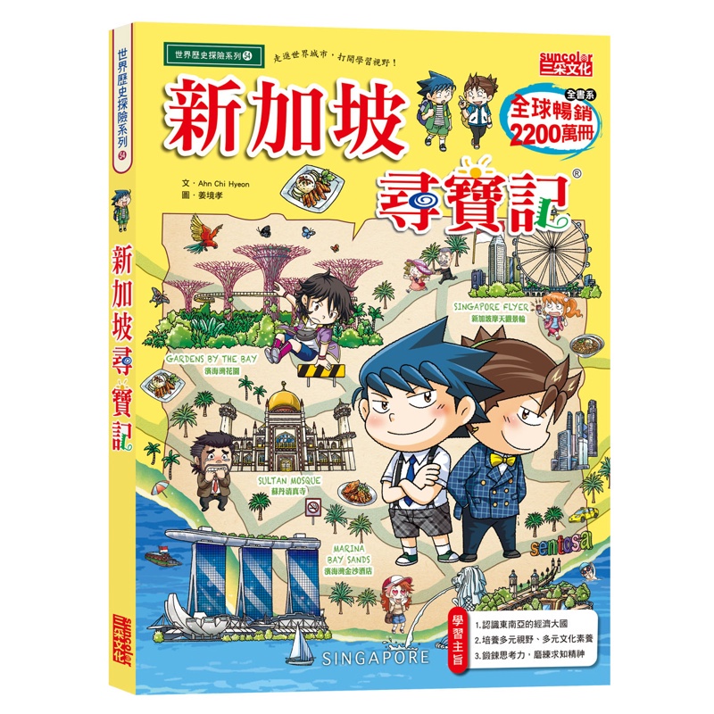 新加坡尋寶記[88折]11100939204 TAAZE讀冊生活網路書店