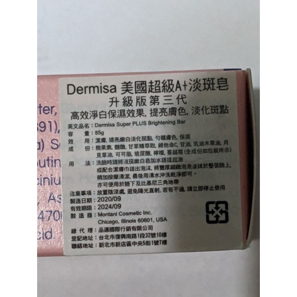 [ Dermisa ] 淡斑皂 櫻花限定版 (升級第3代) 85g