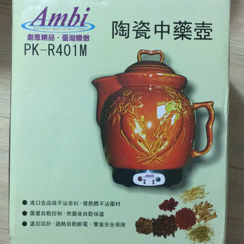 Ambi  陶瓷中藥壺  PK-R401M