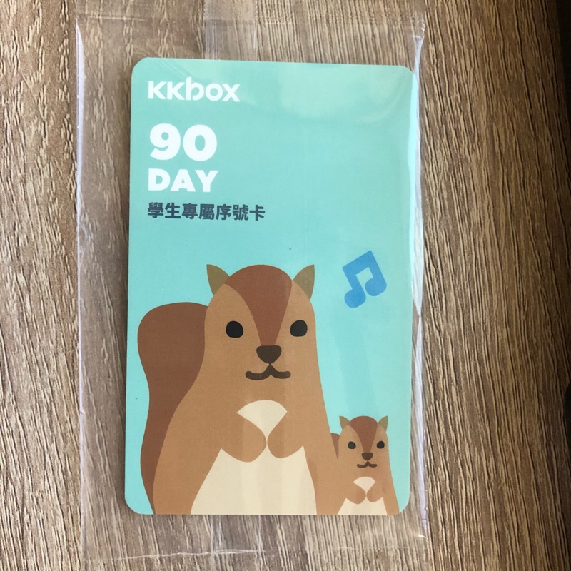 KKBOX 90天 序號卡