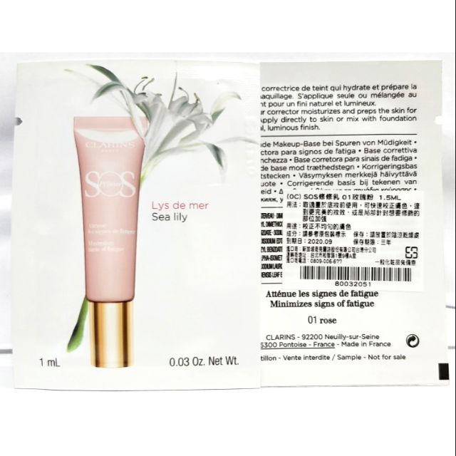 全新clarins 克蘭詩sos修修乳1 5ml 試用包 01玫瑰粉 蝦皮購物