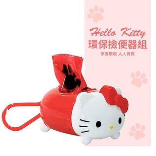 【現貨】Hello Kitty 寵物環保撿便器組（兩色）、撿便袋補充包