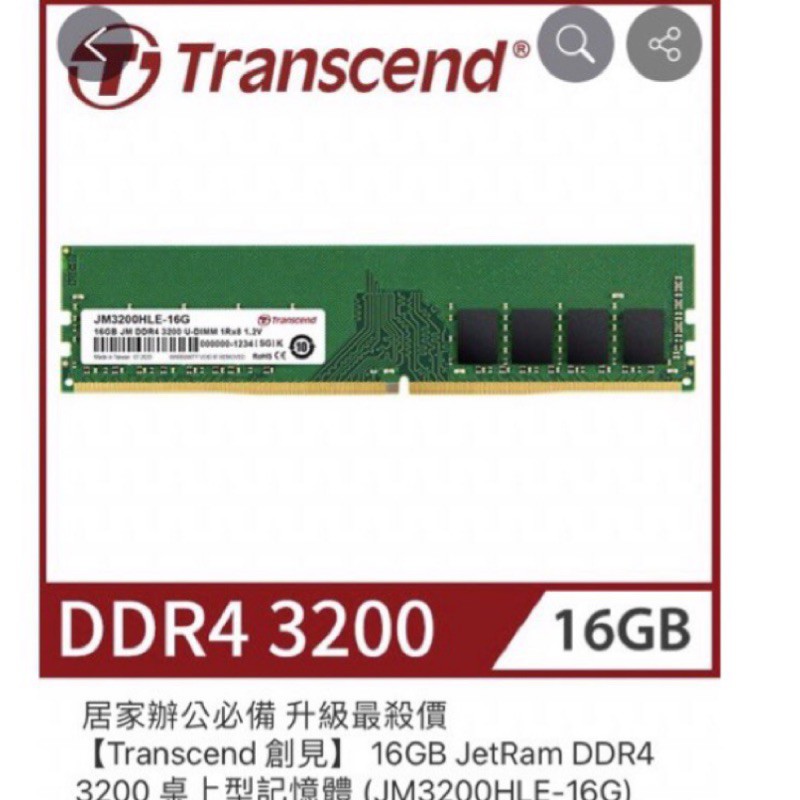 創見 DDR4-3200-16G
