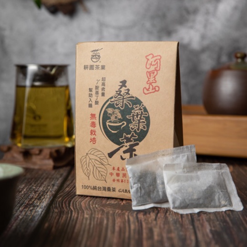 【德旺嚴選】專利認證👍阿里山無毒裁培GABA桑葉茶（10入）茶包裝~GABA、幫助睡眠、專利認證、阿里山產