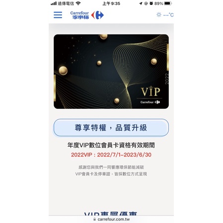 家樂福VIP 免費停車 2024.7.1-2025.6.30 &lt;&lt;明年&gt;&gt;預約單!!