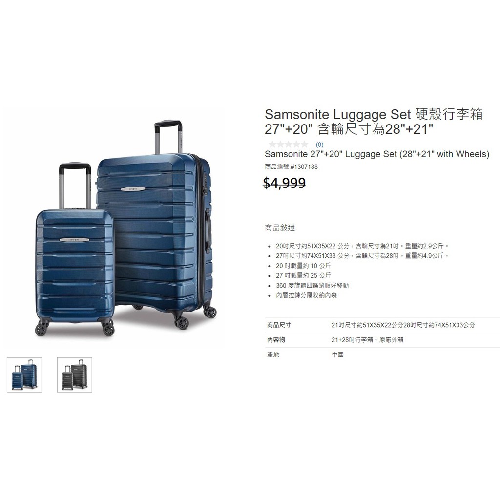 📌樂市購📌Samsonite Luggage Set 硬殼行李箱