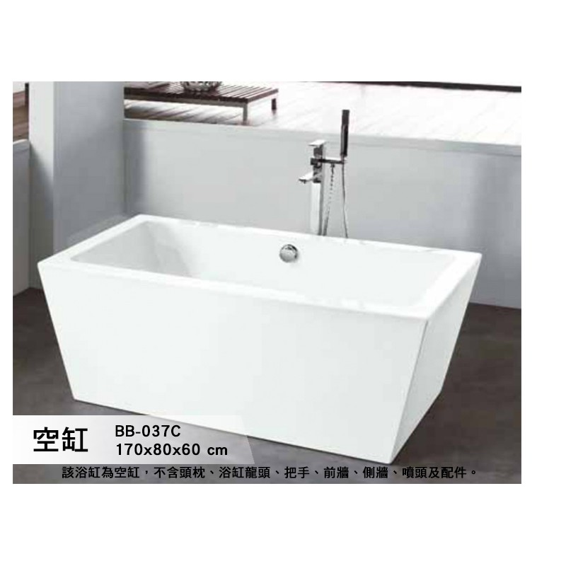 BB-037C  空缸 浴缸 獨立浴缸 按摩浴缸 洗澡盆 泡澡桶 歐式浴缸 浴缸龍頭 170*80*60