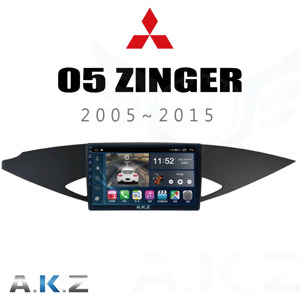 🔥Zinger(2005~2015) 愛客思 AKZ AK05 汽車多媒體影音導航安卓機🔥