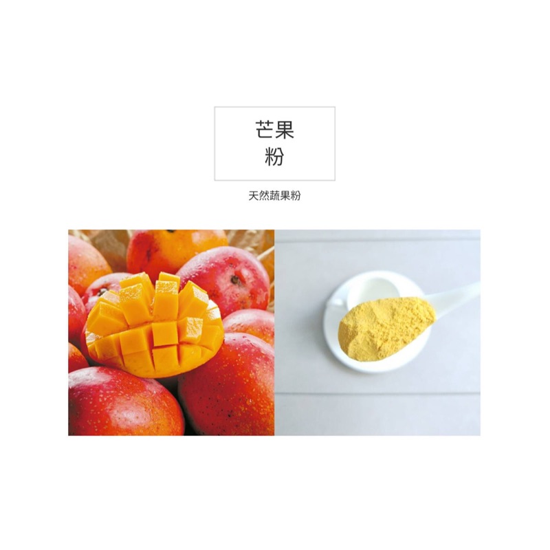 100% 芒果粉 水果粉