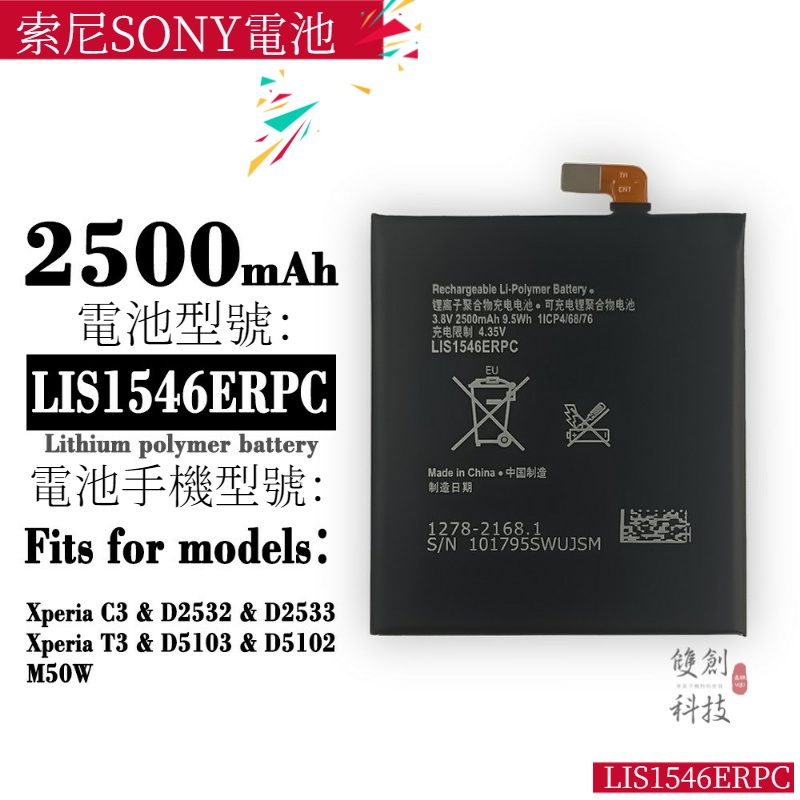 適用索尼SONY C3/D2533 S55T/U D2502 T3 M50W LIS1546ERPC電池零循環