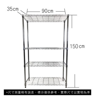 【我塑我形】免運 90 x 35 x 150 cm萬用鐵力士鍍鉻四層收納架 鐵架 收納架 置物架 鐵力士架 鞋架 四層架