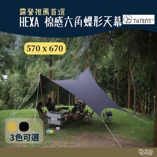 TiiTENT HEXA 棉感六角蝶形天幕 墨黑/軍綠/卡其【野外營】天幕 570 x 670公分 棉感六角蝶形天幕