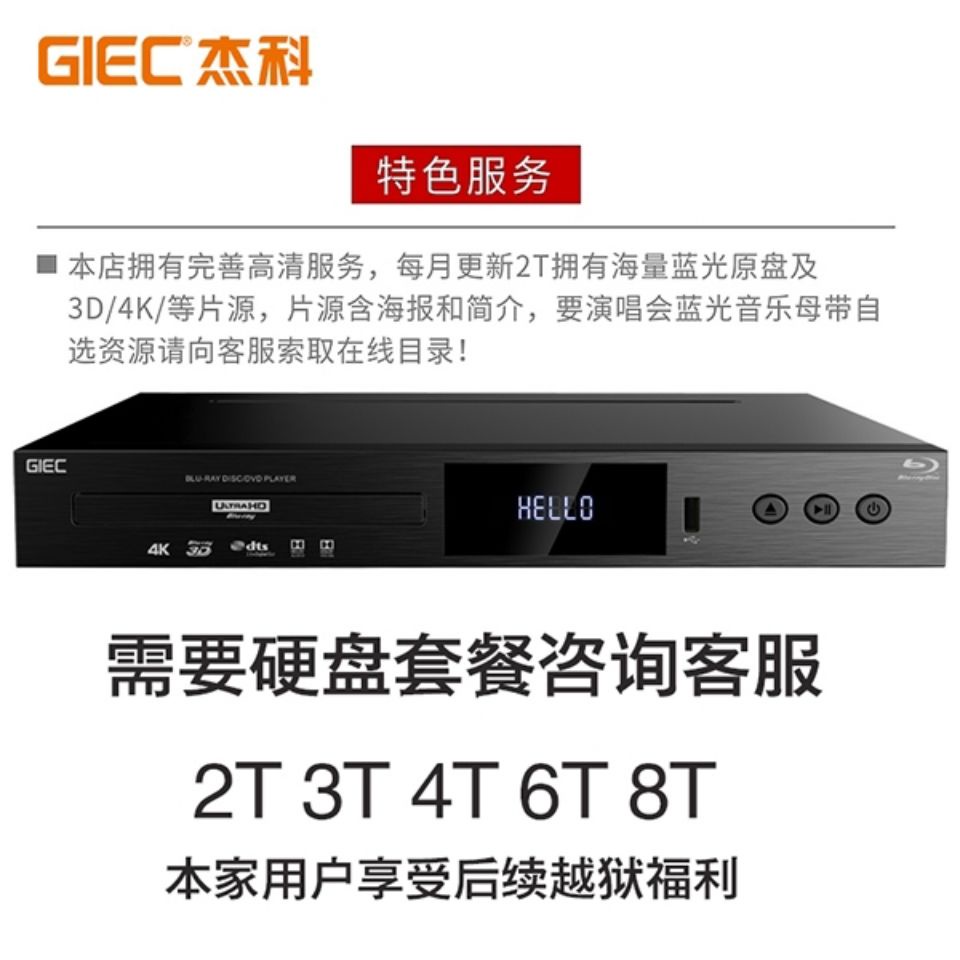 GIEC/杰科BDP-G5300 4K藍光家庭DVD影碟機 硬盤播放機 杜比視界