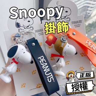 【💖現貨】正版授權 Snoopy 史努比 公仔鑰匙圈 可愛卡通人物 鑰匙圈 公仔 掛飾 貝兒 塔克