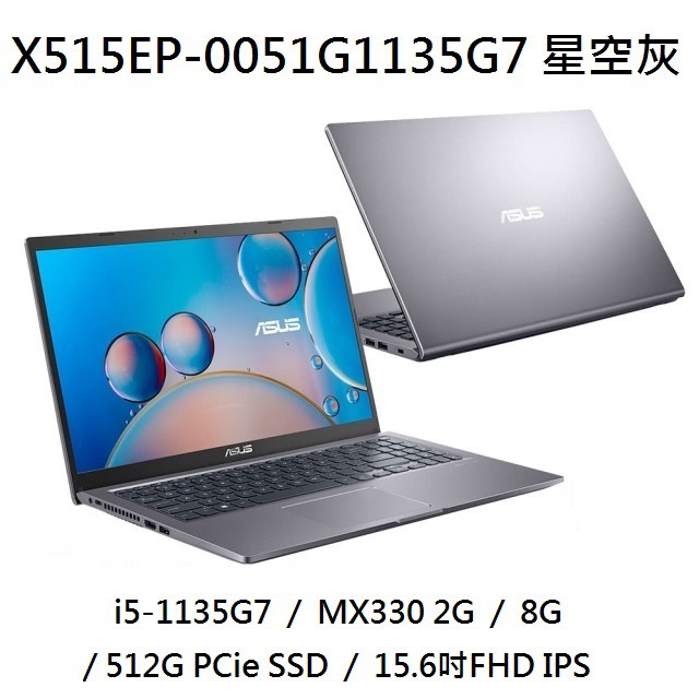 ~熊俗3C~ ASUS 華碩 X515EP-0051G1135G7 星空灰 (熊俗~有店面) X515EP X515