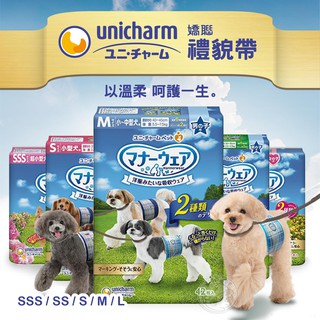 【小狐狸寵物】 Unicharm日本嬌聯 消臭大師公狗禮貌帶 母狗禮貌帶 寵物禮貌帶 拋棄式禮貌帶 狗尿布