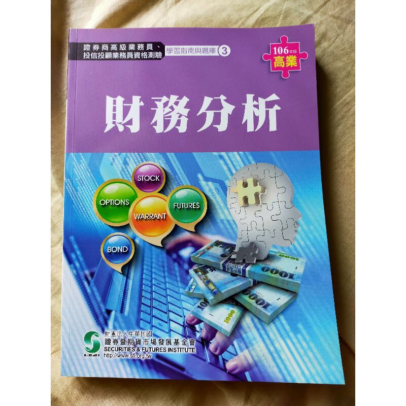 證期會高業財務分析題庫 蝦皮購物