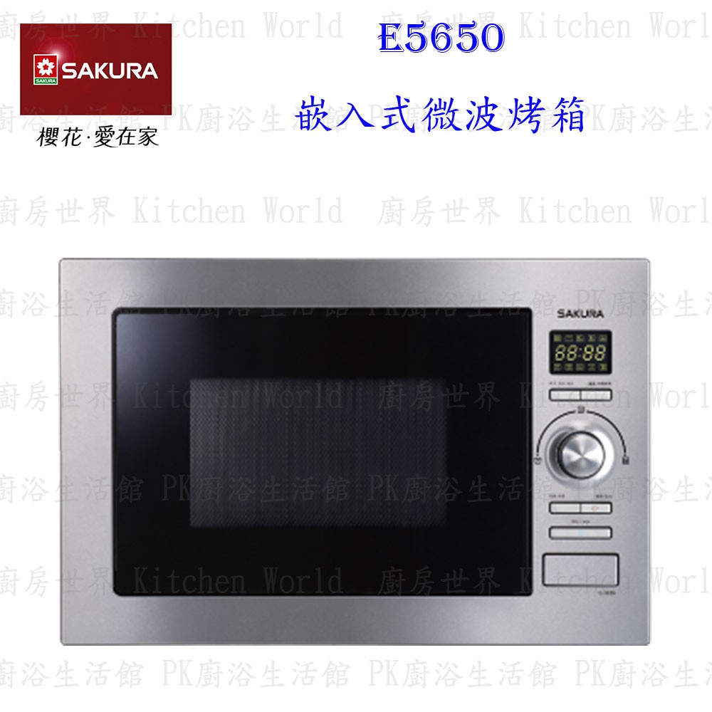 【免運費】 高雄 櫻花牌 E5650 嵌入式微波烤箱 烤箱  限定區域送基本安裝