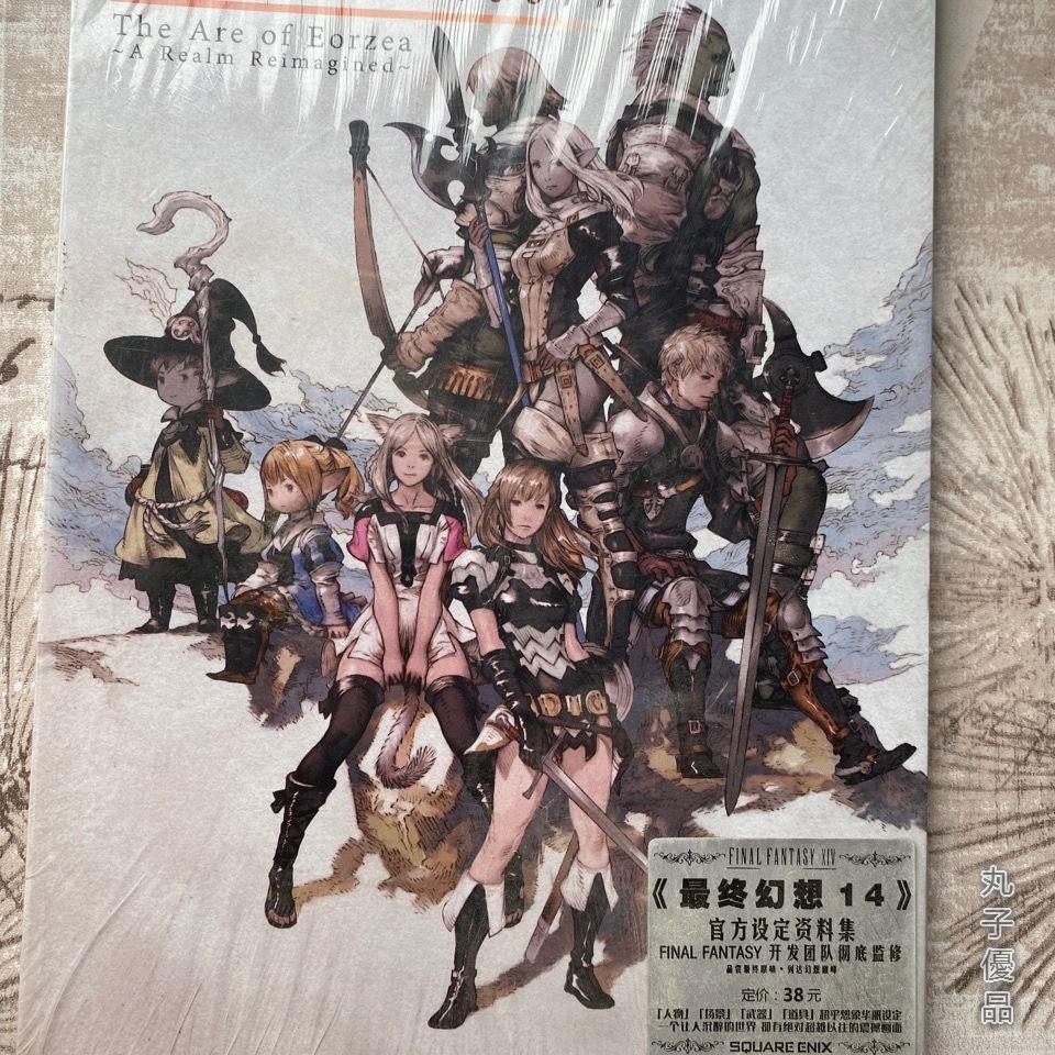 最終幻想14官方設定資料集最終幻想14官方設定資料集 蝦皮購物