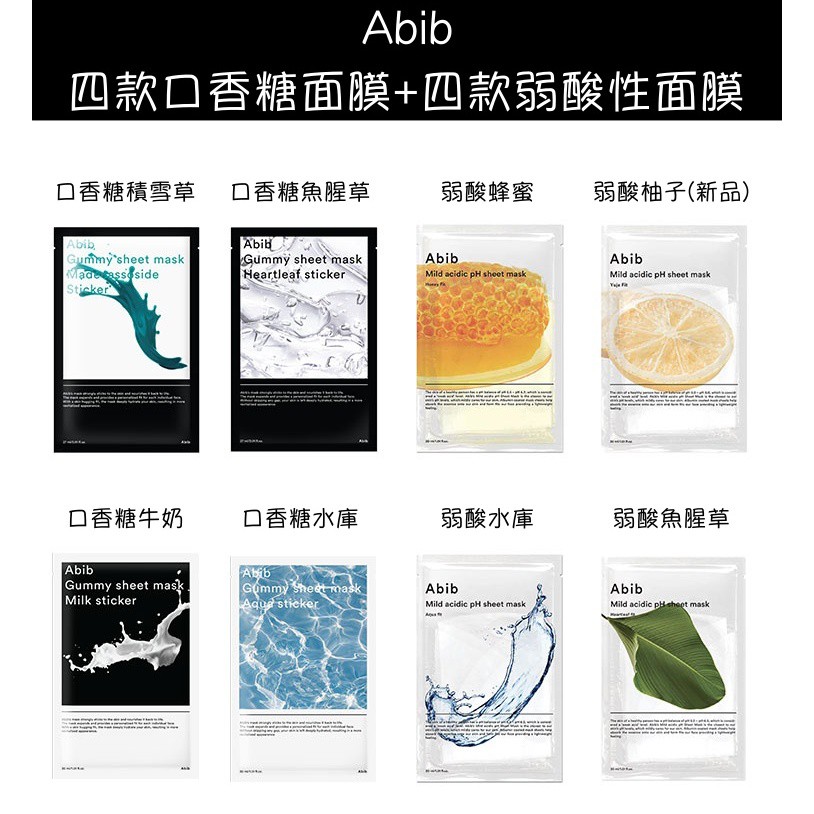 歐妮搬搬貨 韓國abib 口香糖面膜弱酸性蜂蜜營養面膜水庫補水面膜魚腥草面膜 蝦皮購物