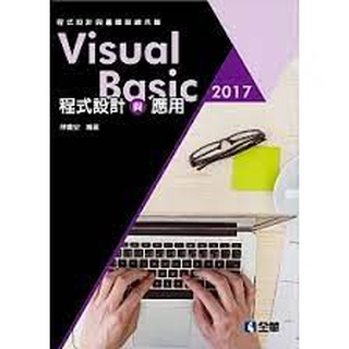 VISUAL basic 2017程式設計與應用