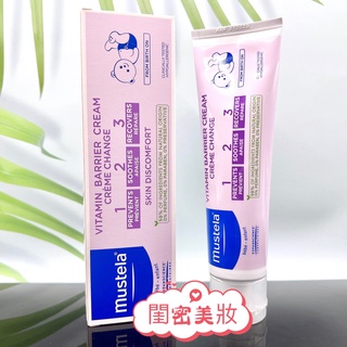 可分期 Mustela 衛蓓欣VBC全效護膚膏 屁屁膏 萬用膏 媽媽必備 嬰兒用品 100ml 慕之恬廊