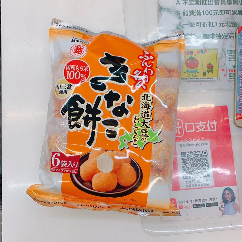 日本進口 越後黃豆泡芙米果 6袋入。北海道大豆使用