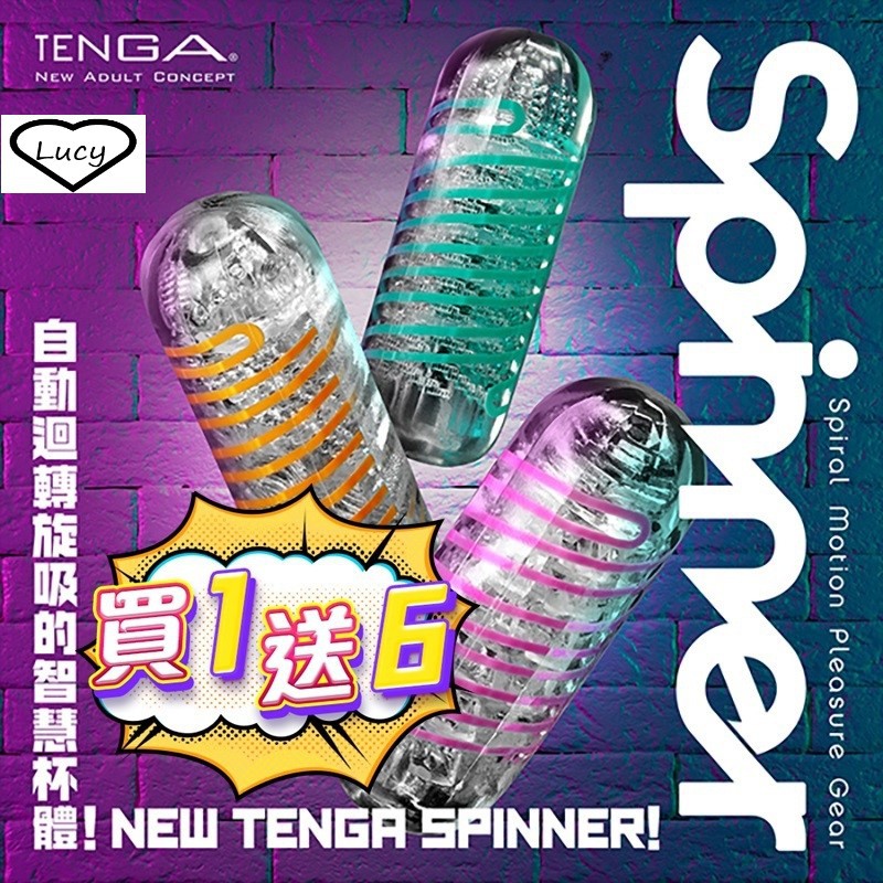 ★Lucy情趣★日本TENGA SPINNER New series 自動迴轉旋吸飛機杯~可重複使用 飛機杯 圓盤盾