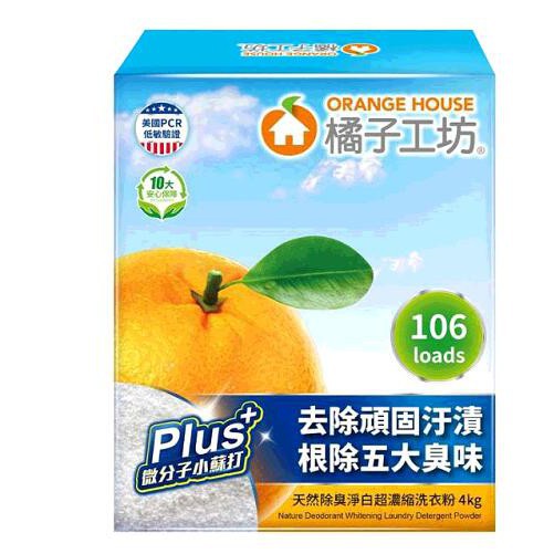 D220289 Orange House 橘子工坊 天然除臭淨白超濃縮洗衣粉 4公斤   COSCO代購