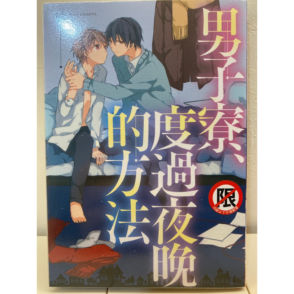 男子寮 拍賣 評價與ptt熱推商品 21年5月 飛比價格