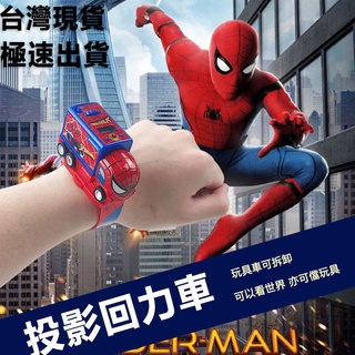 台灣出貨 兒童手表 投影手錶 汽車投影手表 回力車投影手錶 蜘蛛人 鋼鐵人 美國隊長 電子手錶 手錶 電子錶