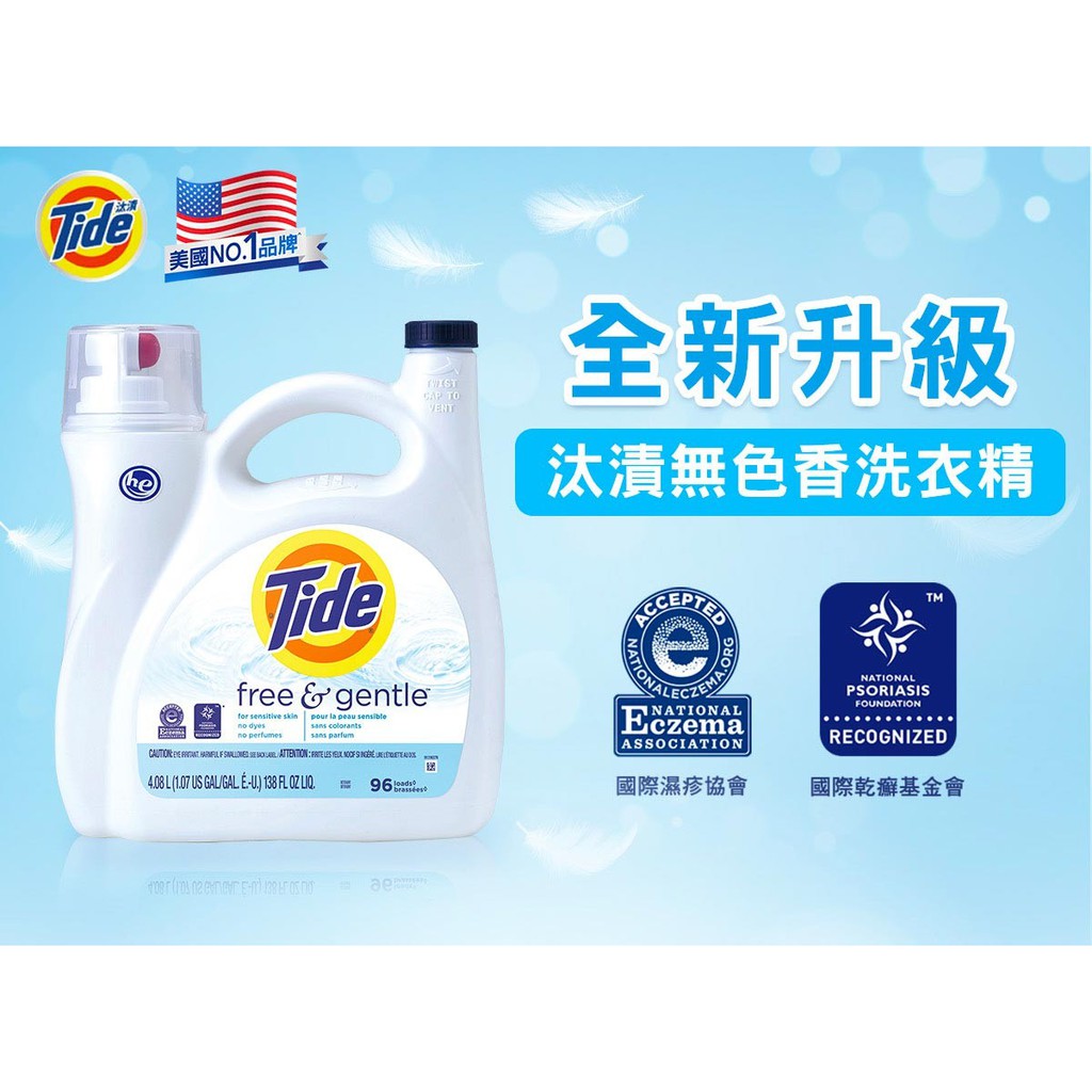 COSTCO 線上代購🌈Tide 汰漬 無色香洗衣精 4.55公升