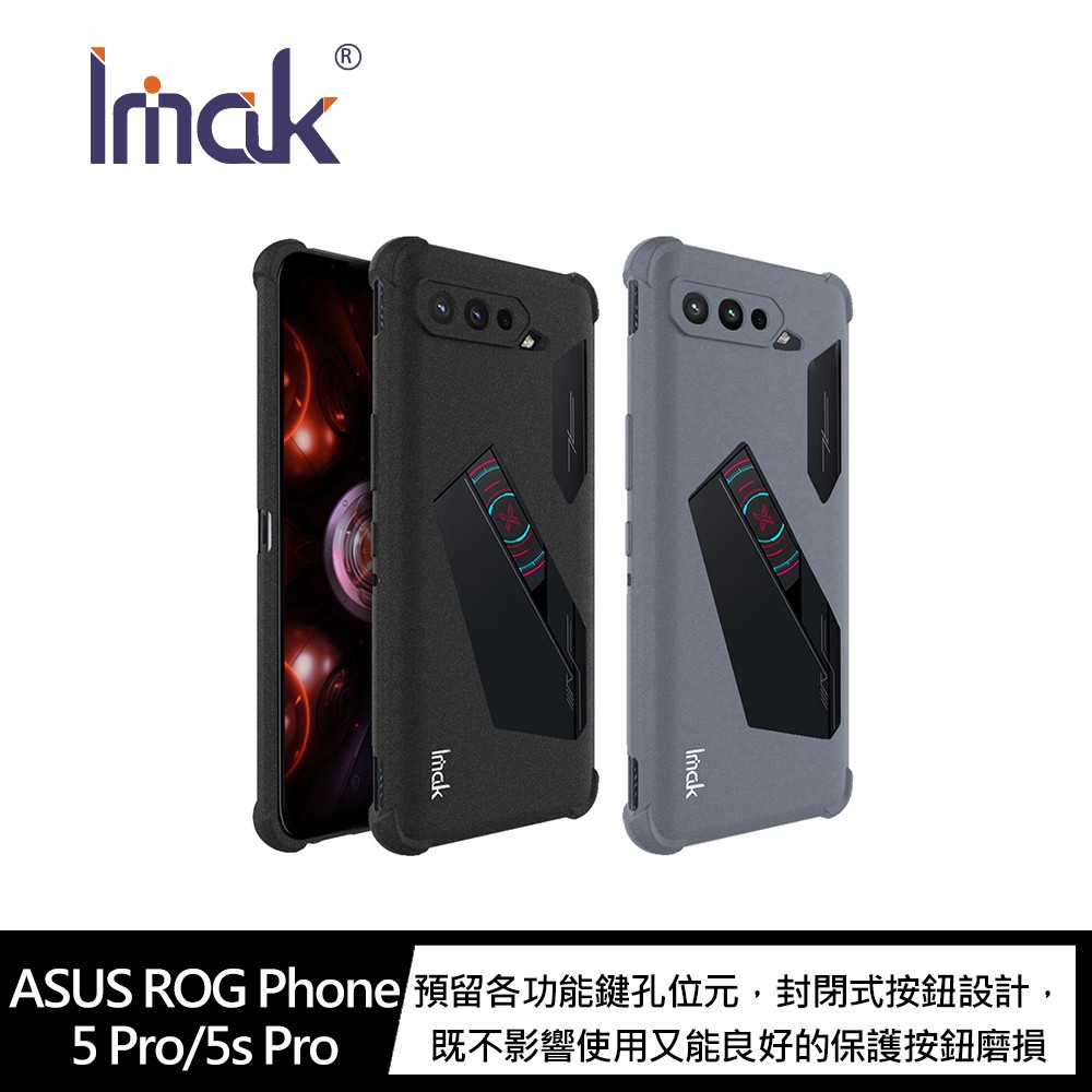 Imak ASUS ROG Phone 5 Pro/5s Pro 大氣囊防摔軟套 保護套 TPU 現貨 廠商直送