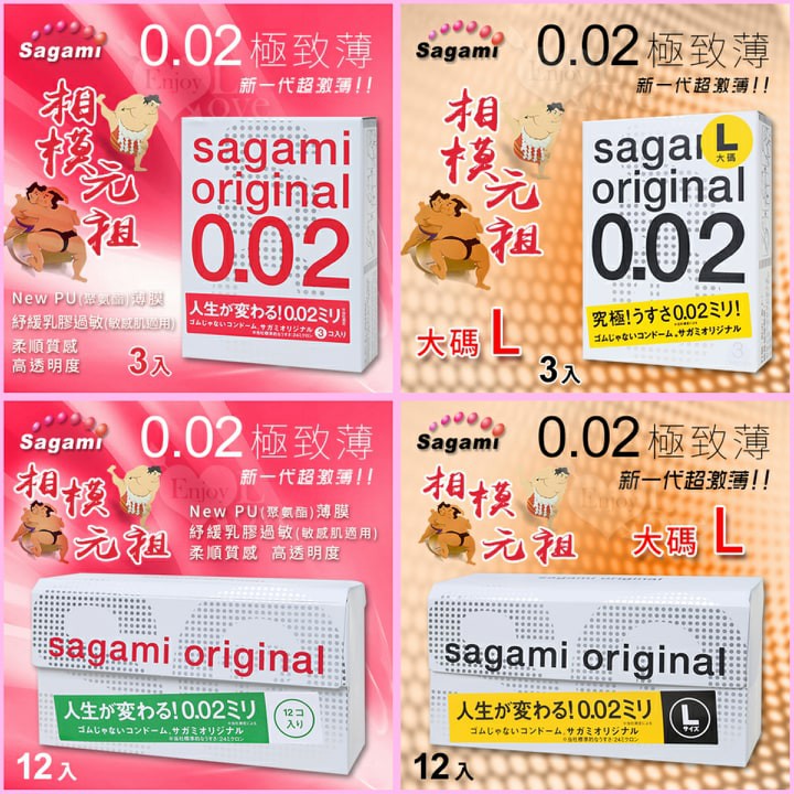 【相模Sagami】元祖002極致薄保險套 加大碼 L 002超激薄保險套 3入 / 12入 元祖002極潤衛生套