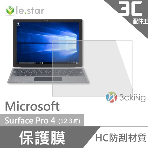 lestar Microsoft Surface Pro 4 (12.3吋) PET靜電吸附保護膜 保護貼