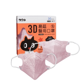 易廷 小童4-8歲3D醫用口罩～風靡日本Kuroro聯名款 (粉色鋼印花紋│小童30入/盒)