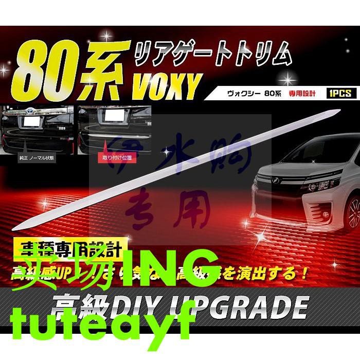 豐田noah 80 Voxy 80系專用后備箱尾門上飾條尾門電鍍裝飾亮條 蝦皮購物