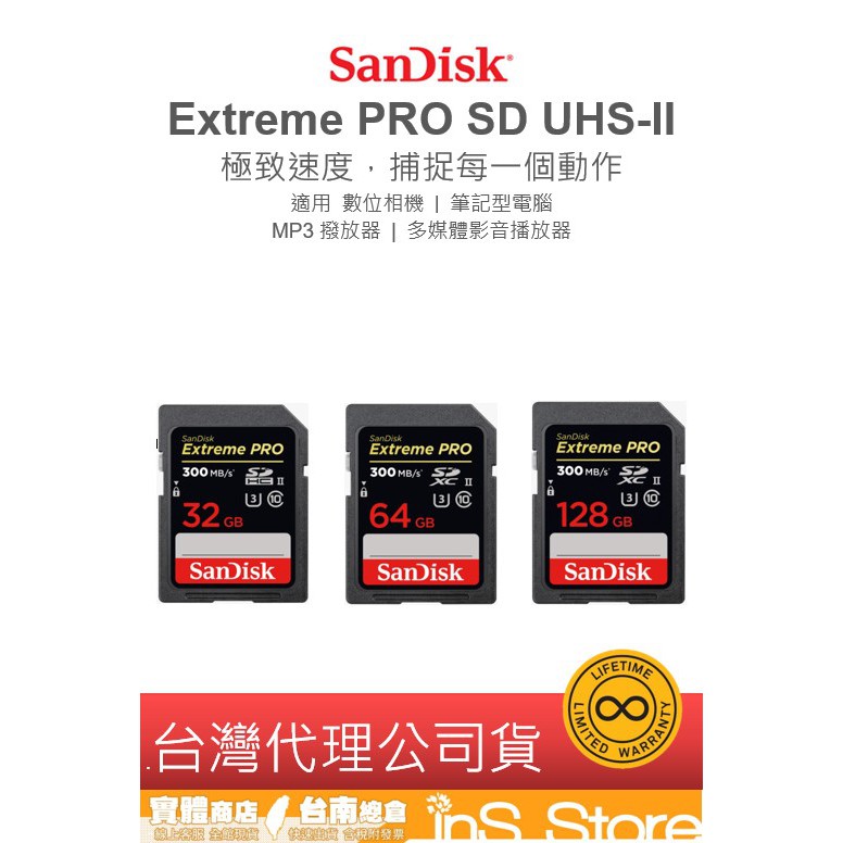 SanDisk Extreme PRO SD USH-II 32G 64G 128G  🇹🇼 inS Store