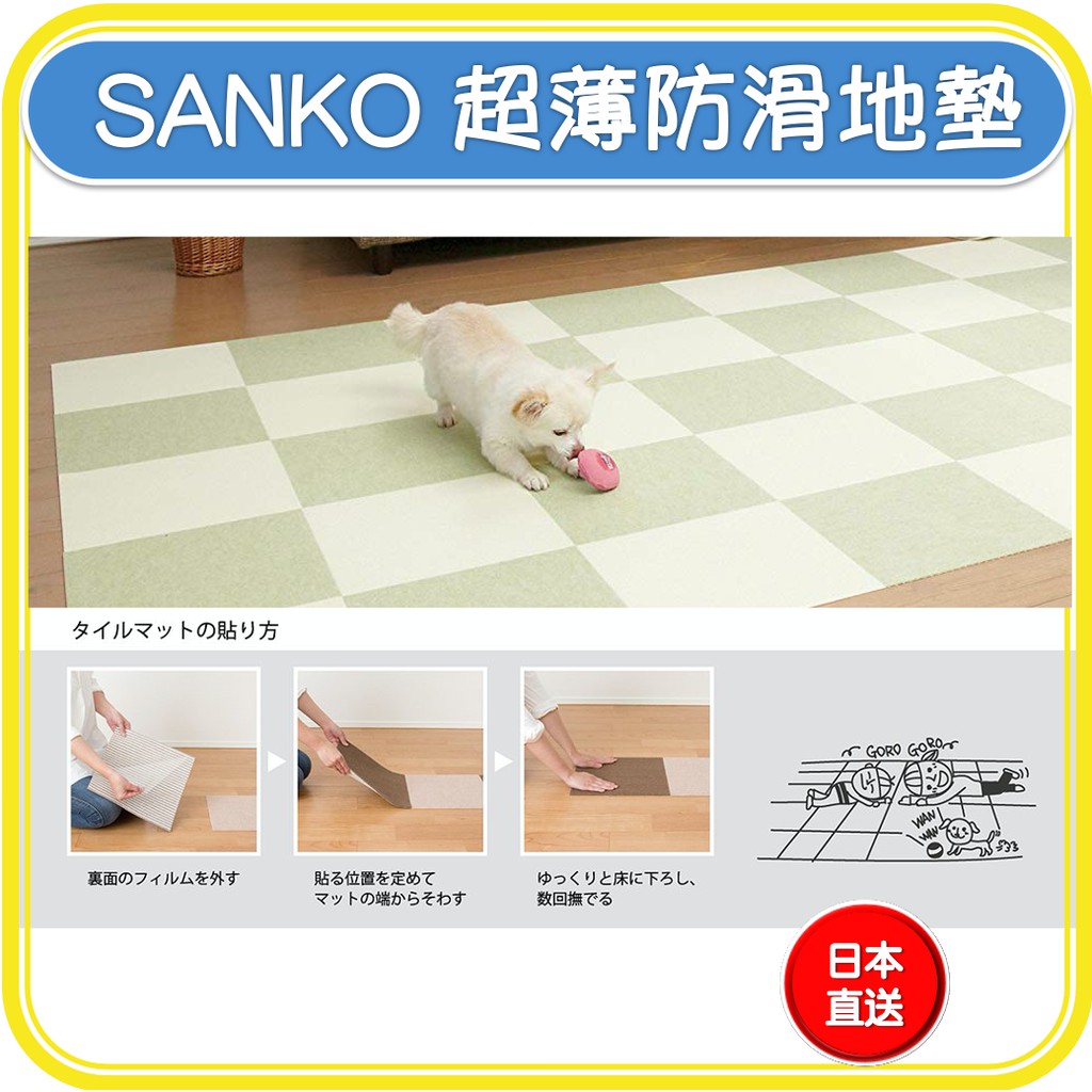 蝦皮代開發票💜24H出貨 可刷卡💜日本製 Sanko地墊💜老犬 寵物 止滑墊💜防潑水 防污 防滑 地墊💜30*30CM八