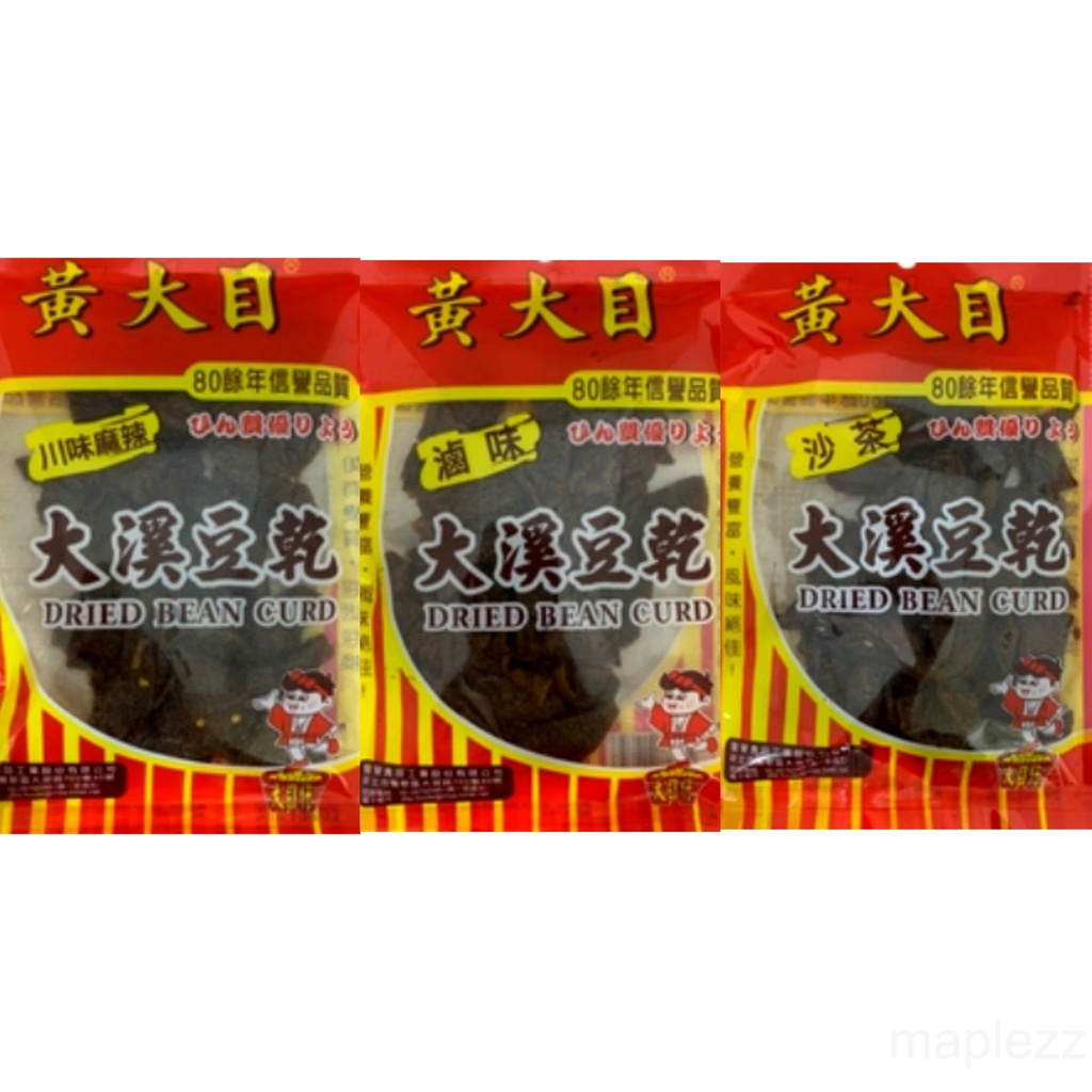 黃大目 川味麻辣大溪豆干100g 滷味大溪豆干100g 沙茶大溪豆干100g 豆干  019 [maplezz]