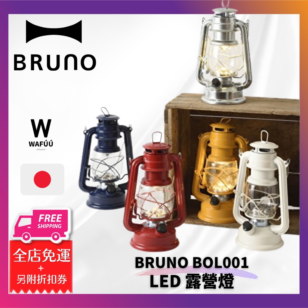 BRUNO BOL001 LED 露營燈 燈籠 中型 復古電池式 照明 燈具 手提燈 吊掛燈 戶外燈