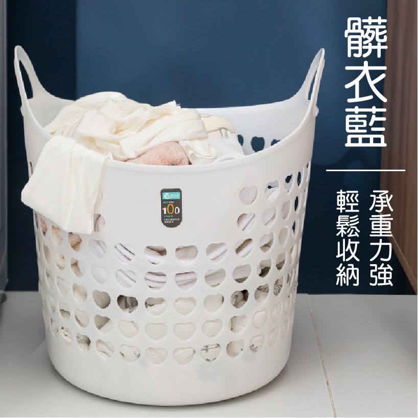 日式髒衣籃🔥台灣現貨🔥【BettyBED】髒衣籃 大容量洗衣籃 塑膠收納籃