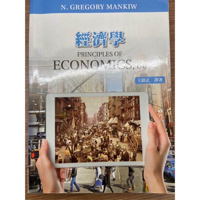 經濟學 Principles Of Economics , 8e