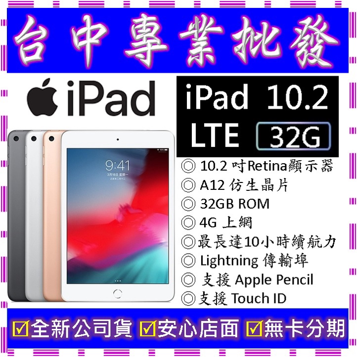 【專業批發】全新公司貨 蘋果Apple iPad 10.2 (2020) LTE 32GB　10.2吋插卡版　第8代th