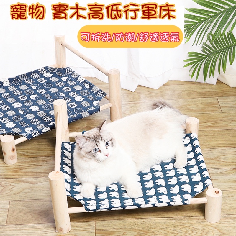 【現貨速出】貓咪床 寵物床 貓咪行軍床 寵物窩 寵物竹床 寵物造型床 透氣舒適 架高設計 貓床 狗床 貓行軍床