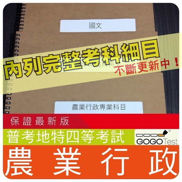 農業行政學 Ptt與dcard推薦網拍商品 2021年12月 飛比價格