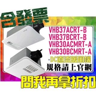 SDS桃園店➠ VHB30ACMRT-A、VHB30BCMRT-A 台達電子 暖風機∼㉓