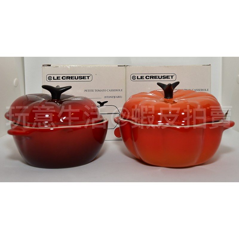 Le Creuset 南瓜瓷器 蕃茄瓷器 烤盅 琺瑯瓷器 兩個一組