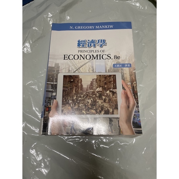 經濟學 ECONOMICS,8e