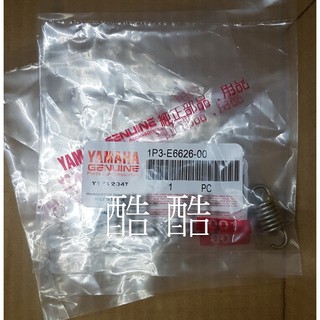 1P3 1P5 全新公司貨 山葉原廠 新勁戰 勁戰 離合器小彈簧 1P3-E6626-00 1P5 彰化